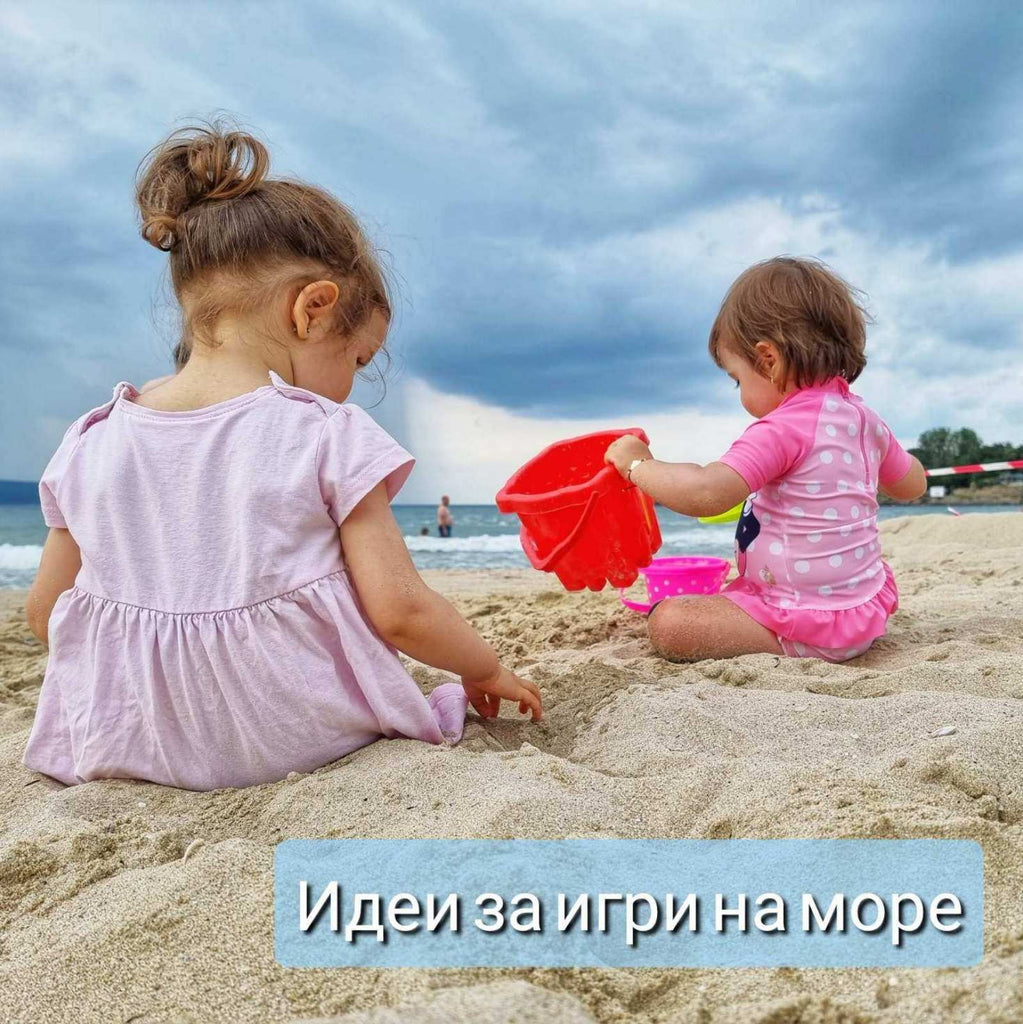 ΠΠ° ΠΌΠΎΡΠ΅ Ρ Π΄Π΅ΡΠ° - ΠΏΠΎΠ»Π·ΠΈ ΠΈ ΠΈΠ΄Π΅ΠΈ Π·Π° ΠΈΠ³ΡΠΈ