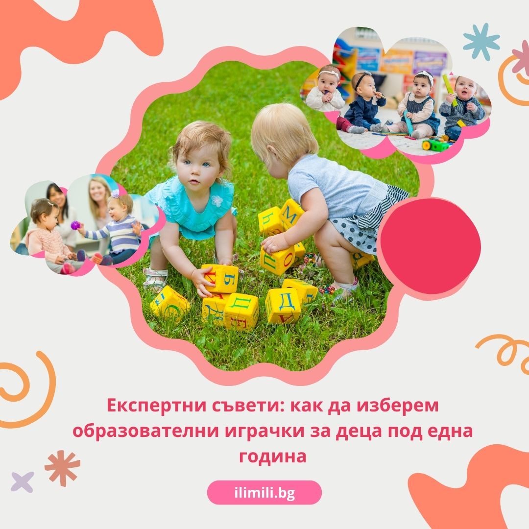 Експертни съвети: как да изберем образователни играчки за деца под една година