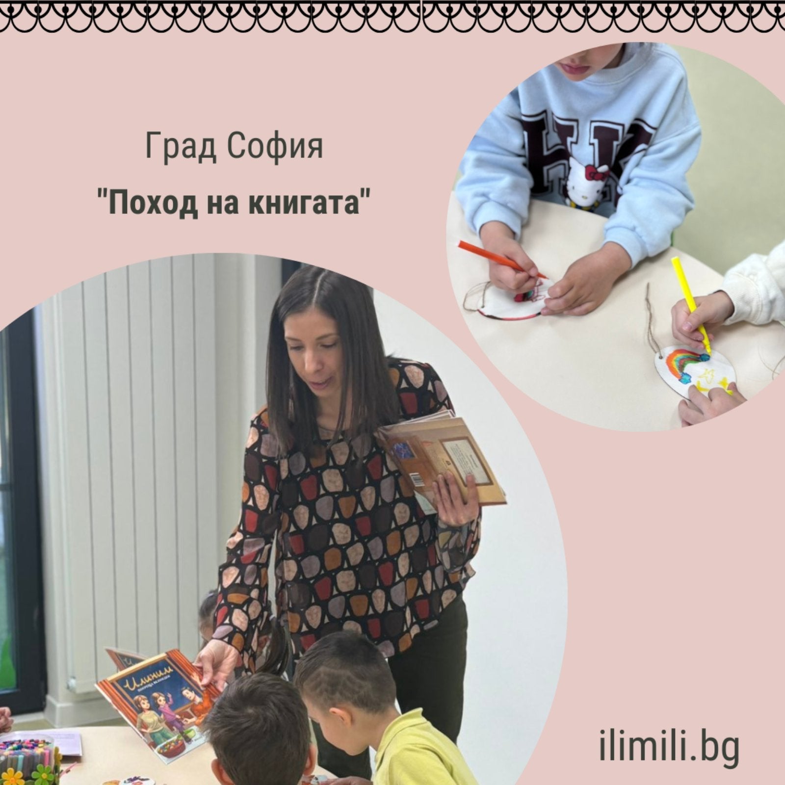 Авторката Милка Игнатова чете книжката „Илиним посреща Великден“ на деца в ЧДГ „Щастливата къща“ в София по време на Похода на книгата.