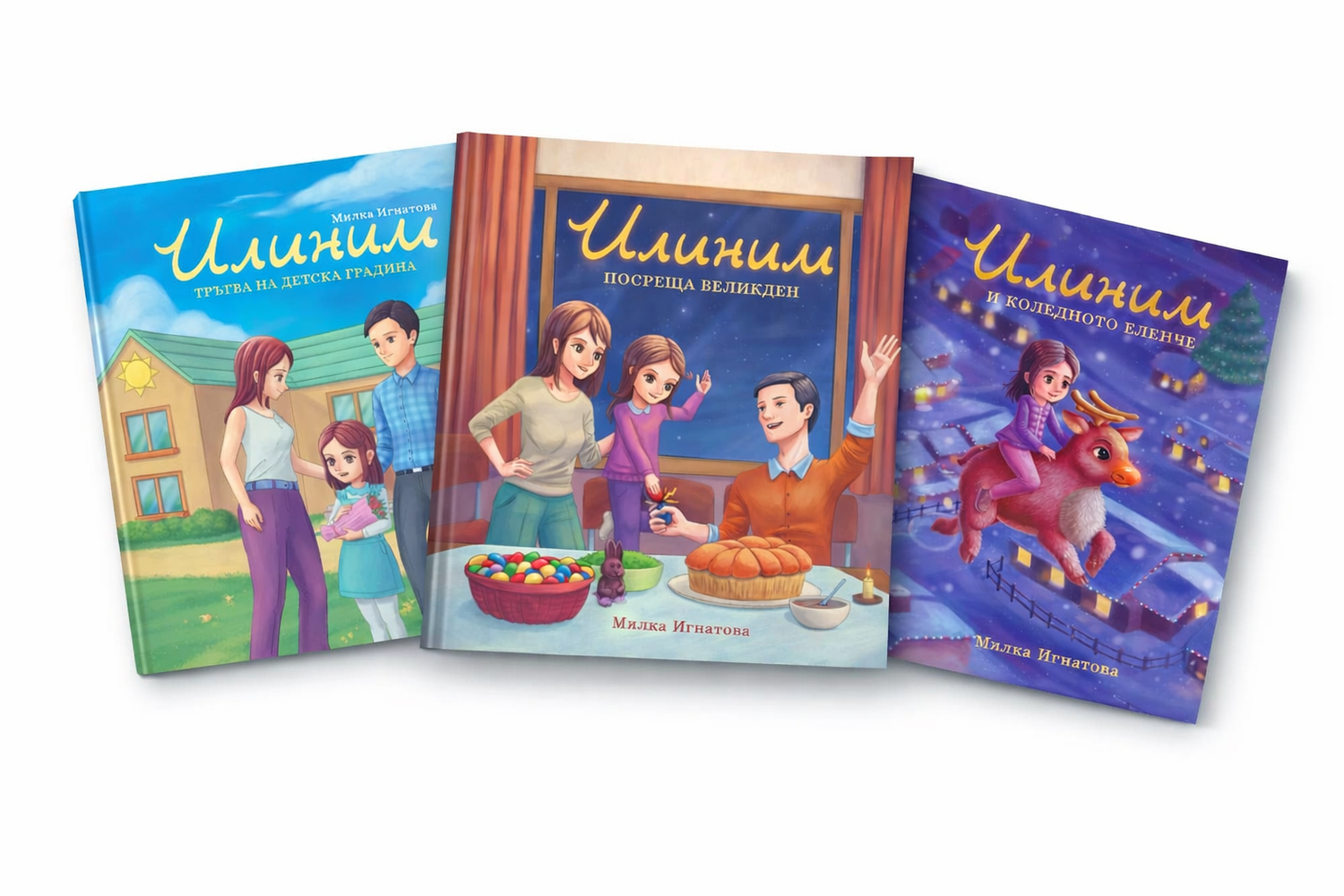 Издателство „Или-Мили“