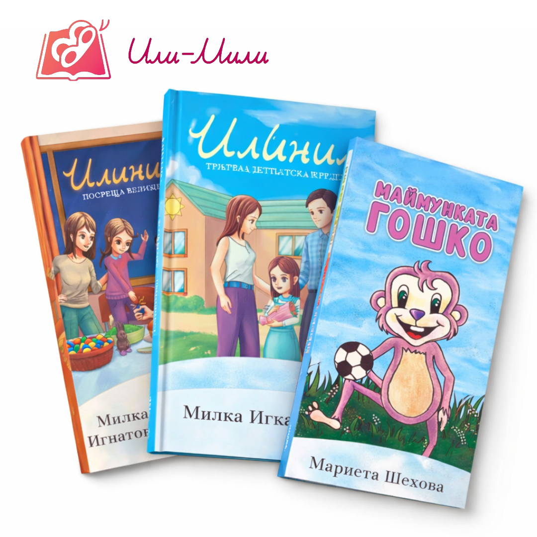 Издателство „Или-Мили“