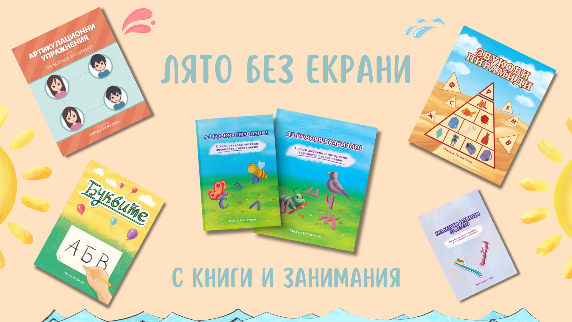 Издателство „Или-Мили“