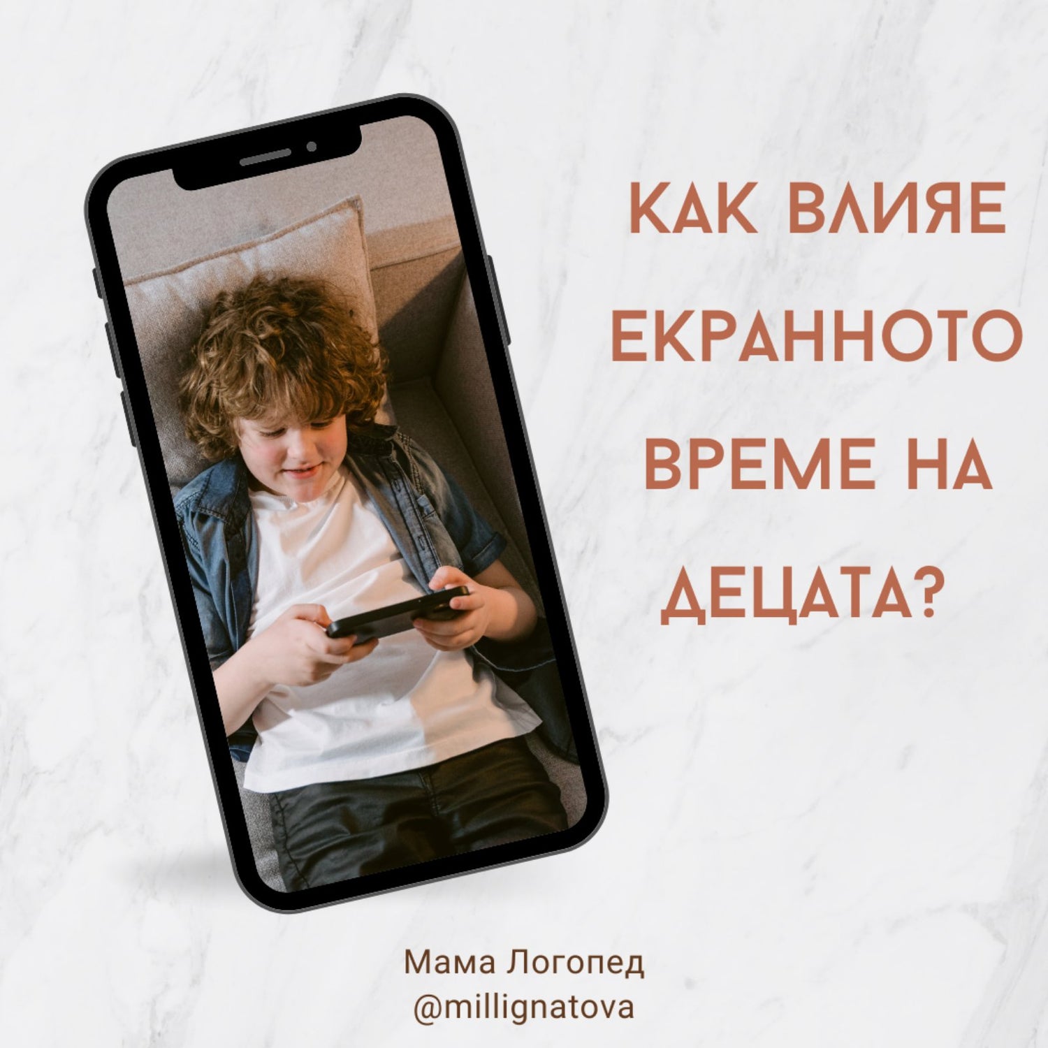 Как влияе екранното време на децата?