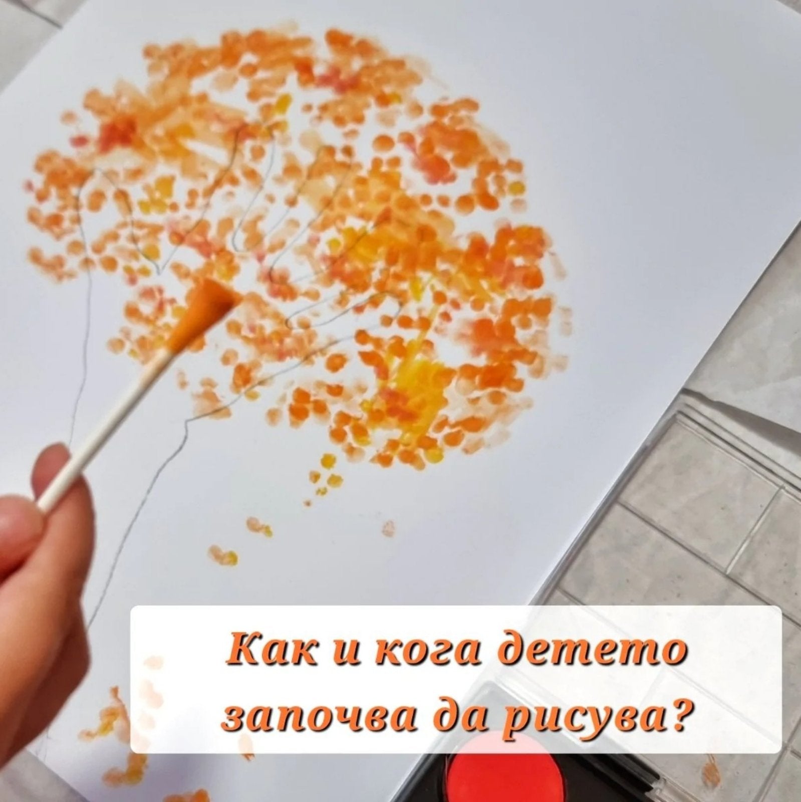 Как и кога детето започва да рисува?