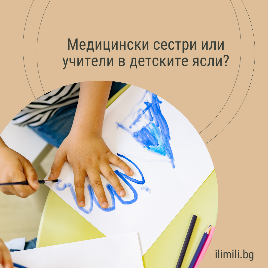 medicinski-sestri-ili-uchiteli