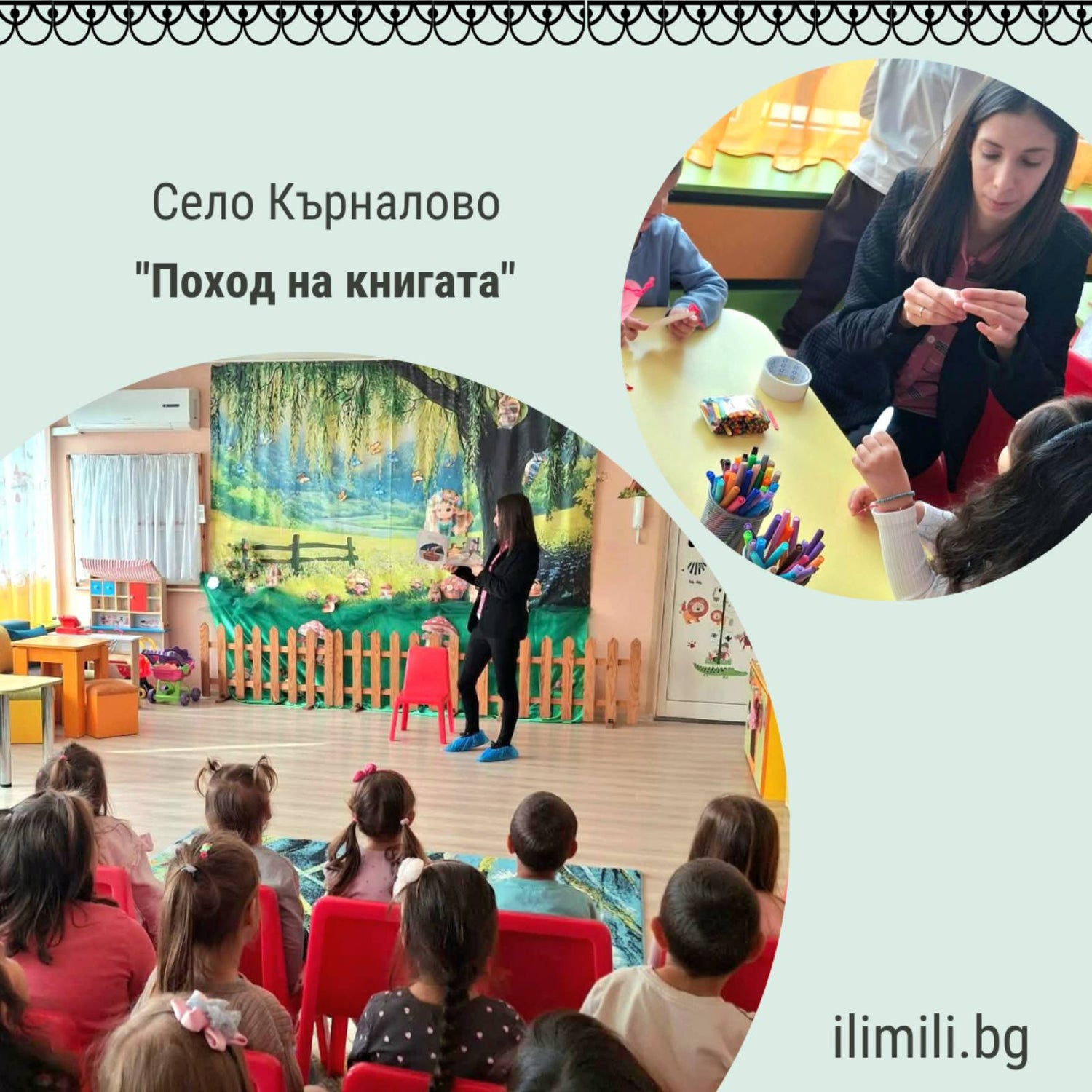 Четене на приказката „Илиним посреща Великден“ пред децата от детска градина „Иглика“, село Кърналово