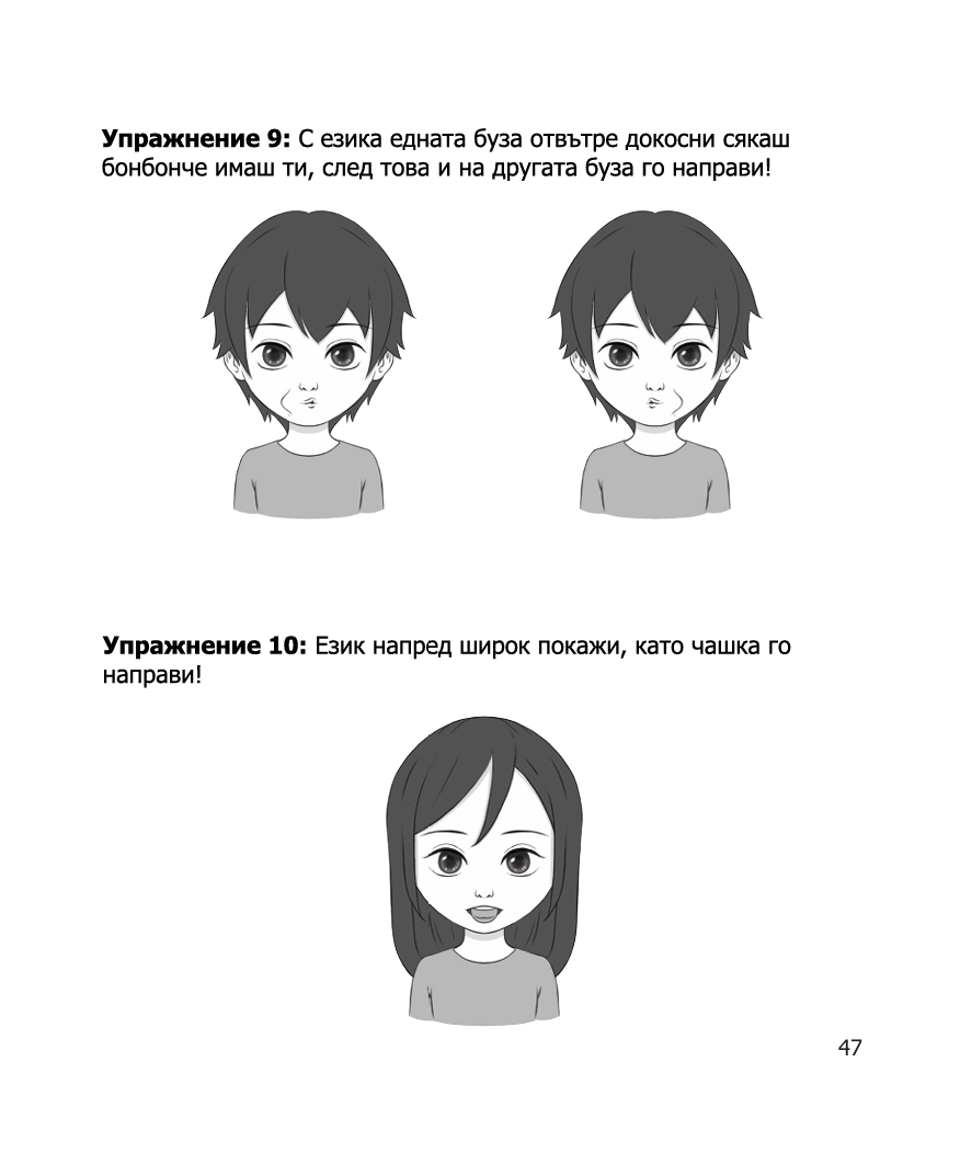 Артикулационни упражнения за малки и големи