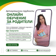 Обучение за родители: Артикулационно развитие на детето от 0 до 7