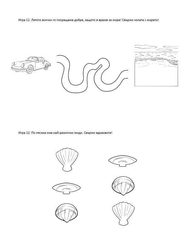 Работни Листове - Лятно приключение