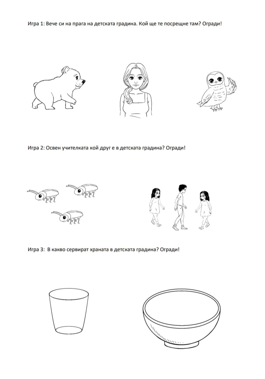 Работни Листове - Детска градина