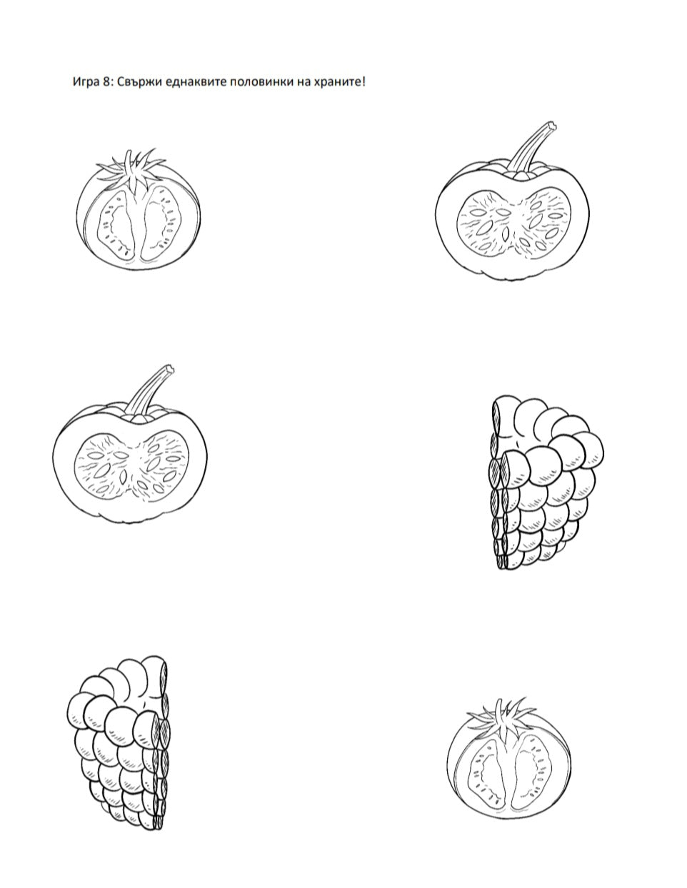 Работни листове - Опознай храната