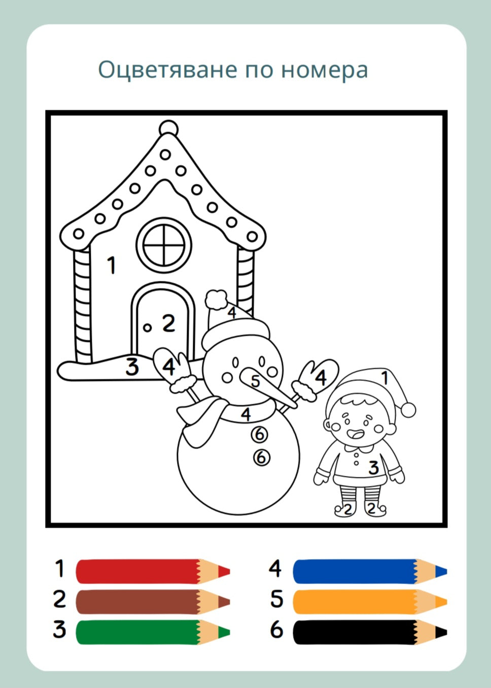 Зимна занимателна книжка