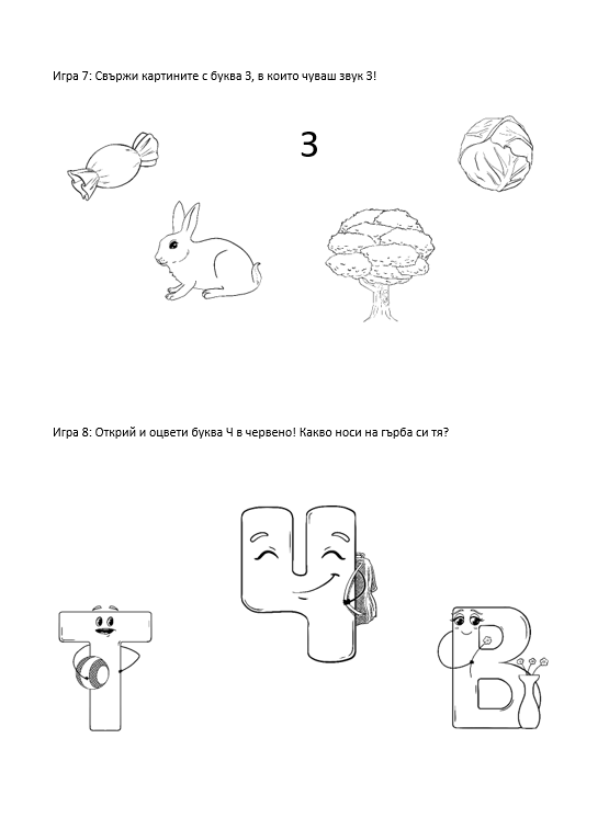 Работни листове - Буквите