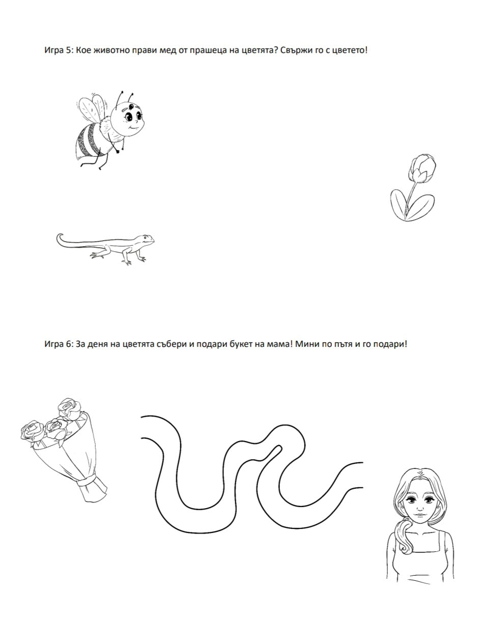 Работни Листове - Цветница