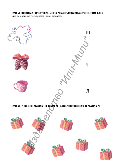 Работни Листове - Коледна магия