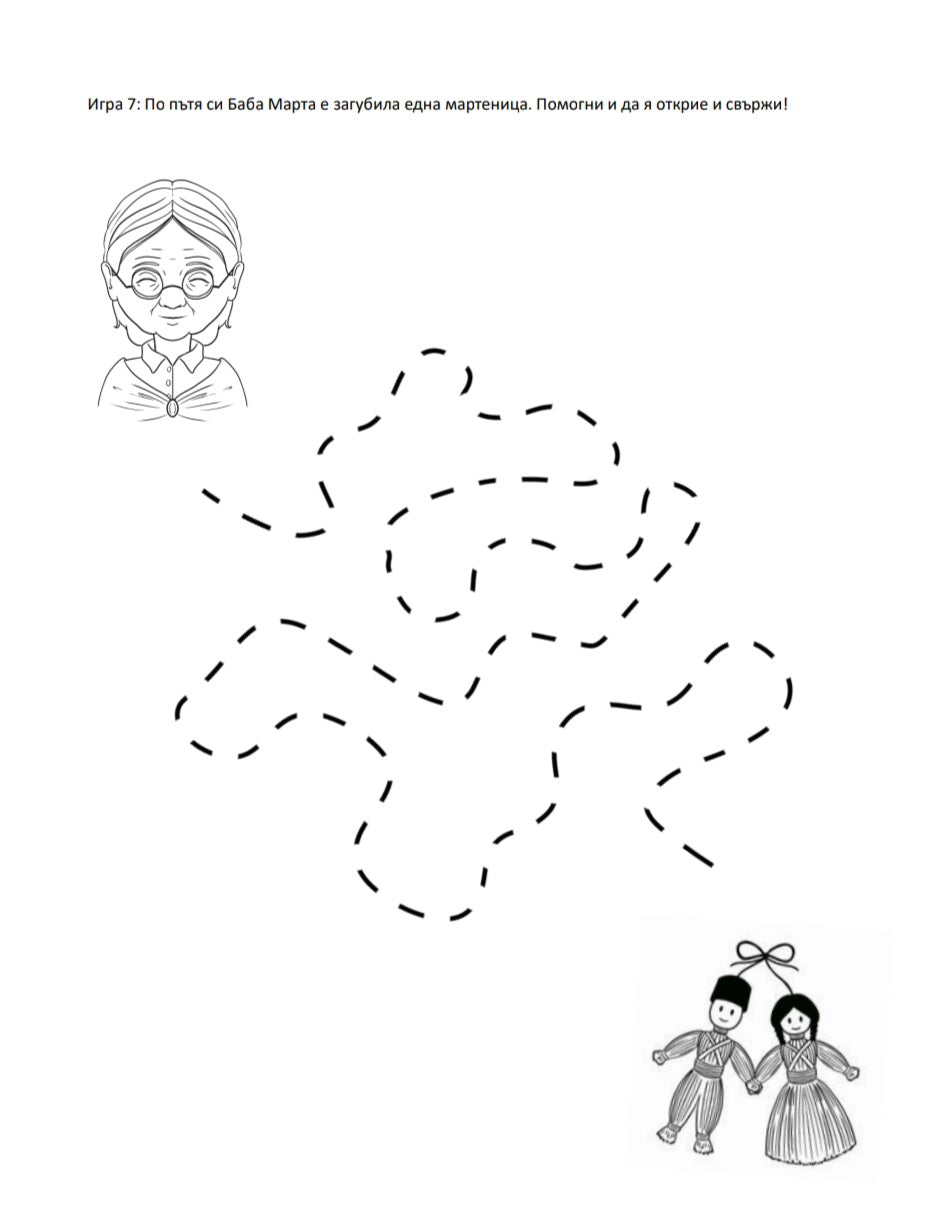 Работни листове - Баба Марта
