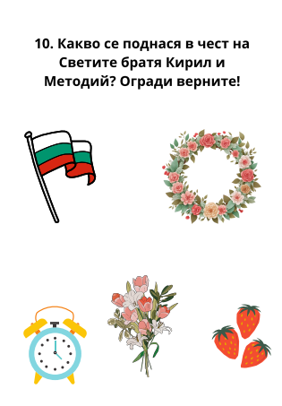 Работни листове - 24 май