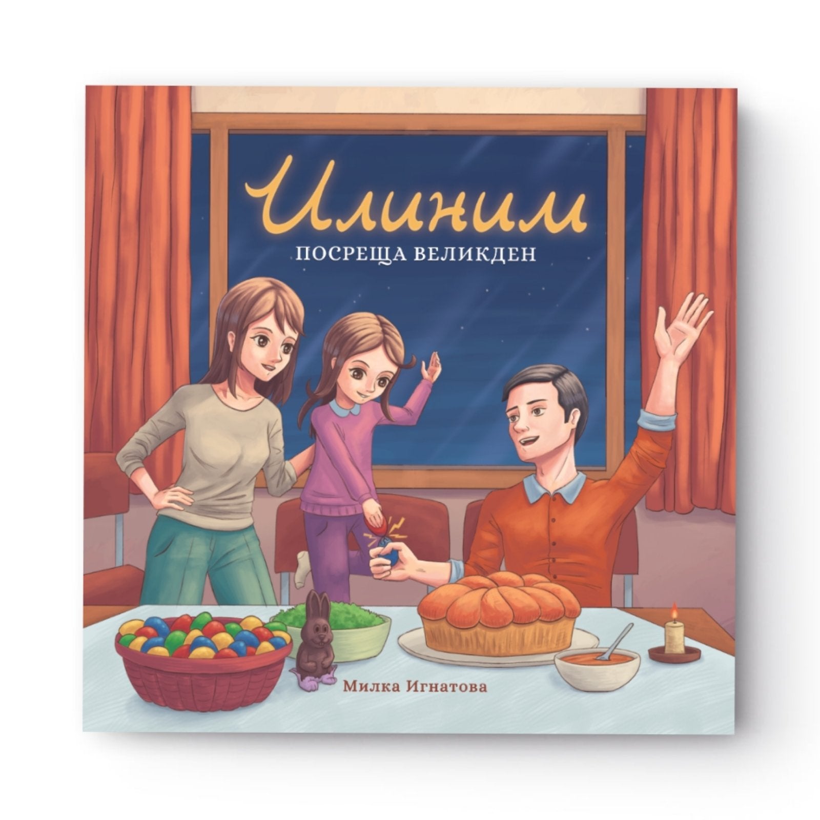 Книжка за Великден