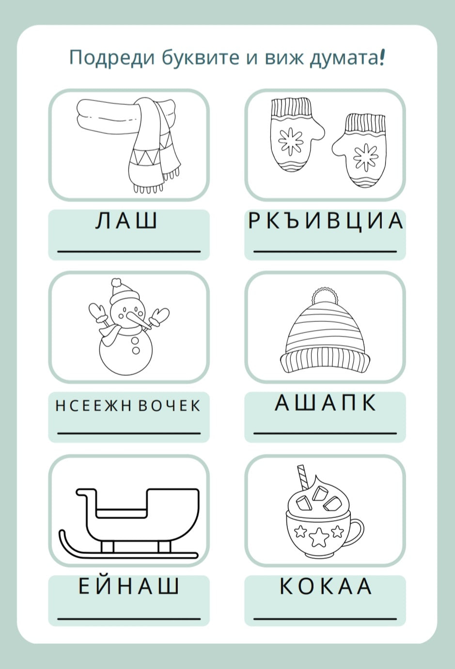 Зимна занимателна книжка