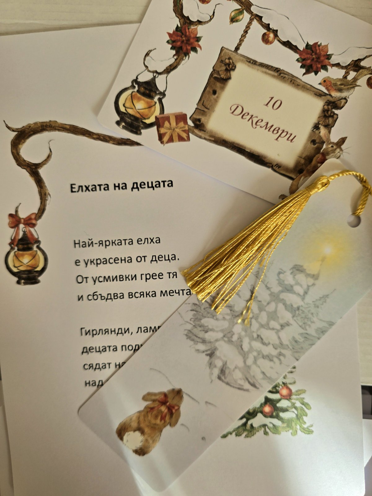 Коледен Адвент Календар