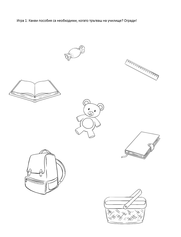 Работни Листове - Първокласник