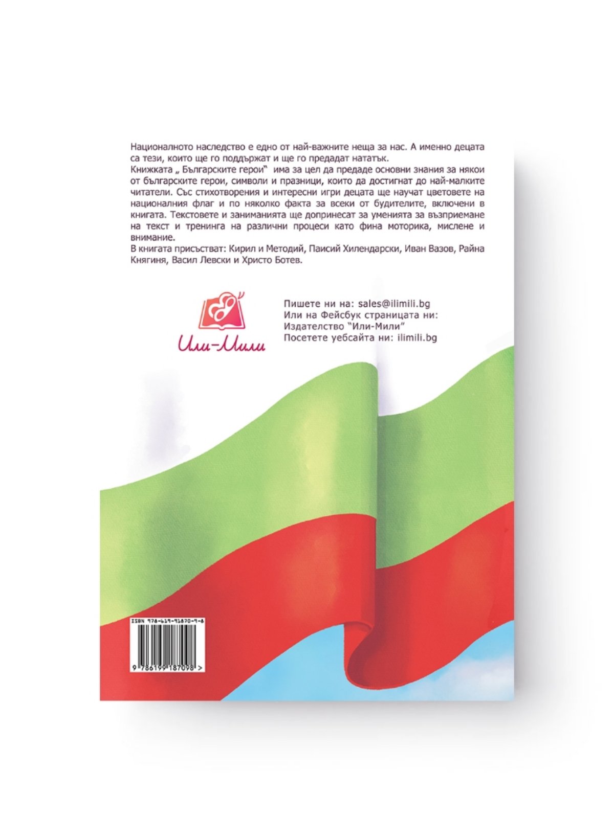 Български герои