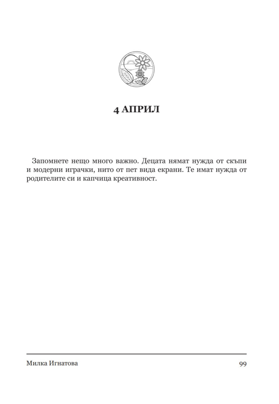 Вдъхновение за всеки ден от родителството