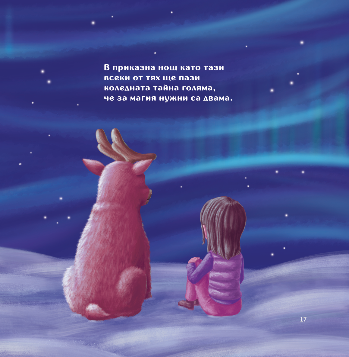 Илиним и коледното еленче