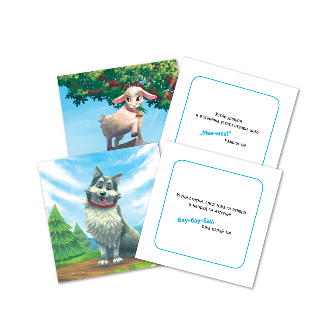 Артикулационни карти - домашни животни