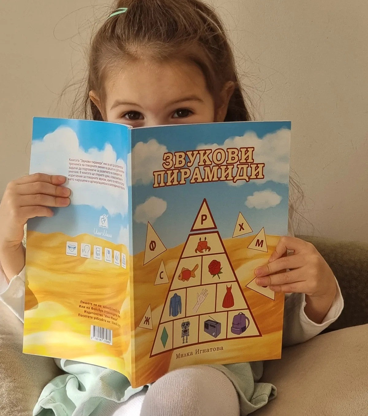 Издателство „Или-Мили“