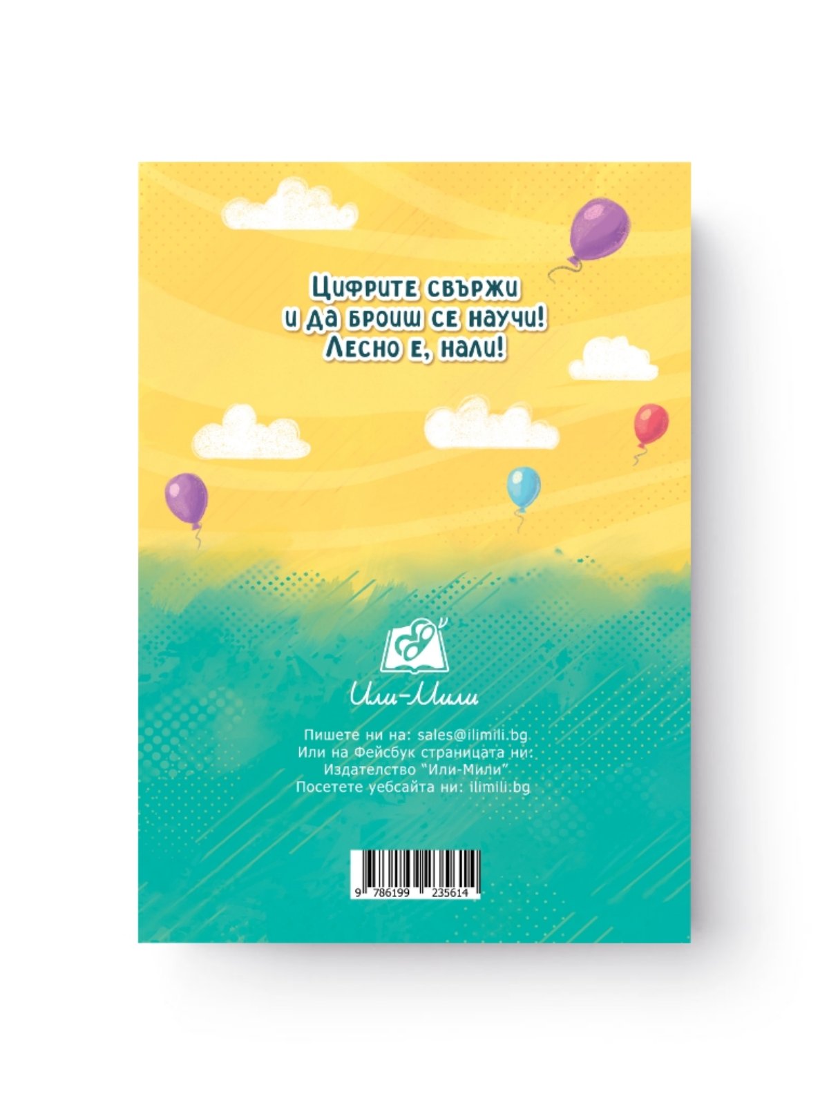 Книга - цифрите корица