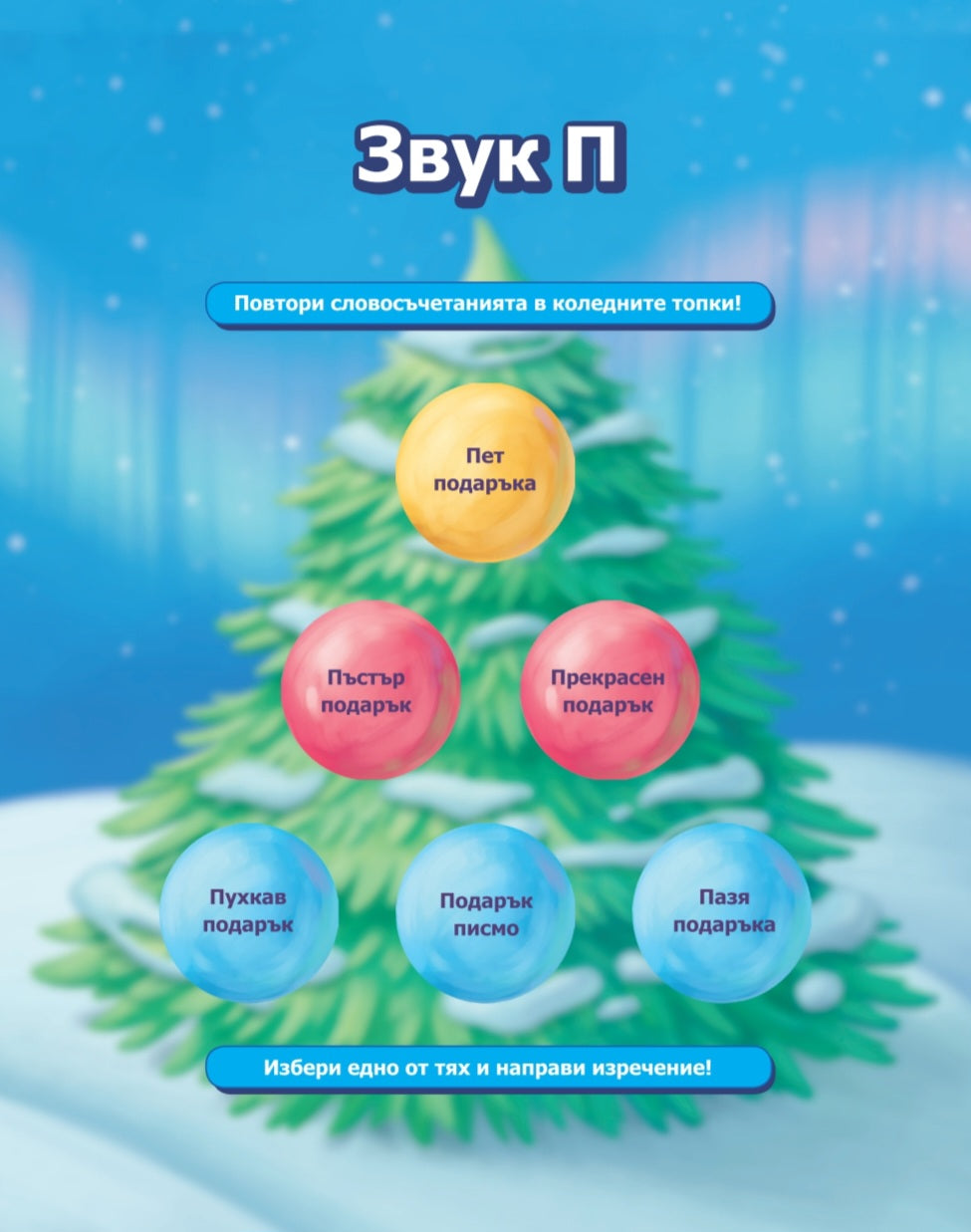 Звукова Коледа