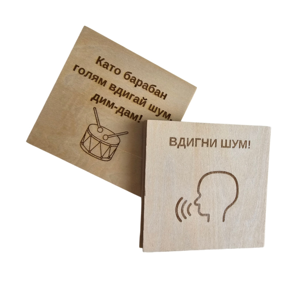 Говори и се раздвижи, човече