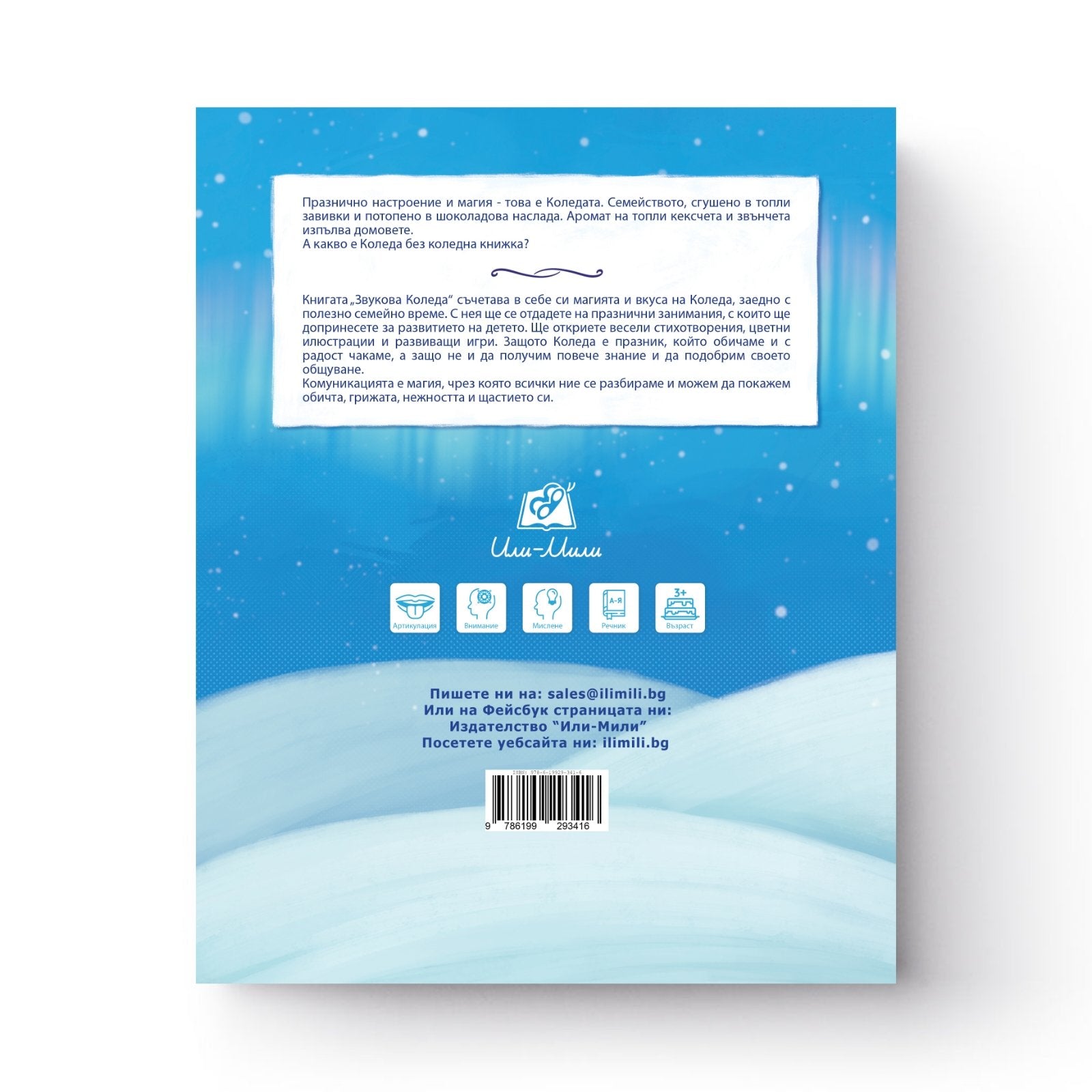 Звукова Коледа