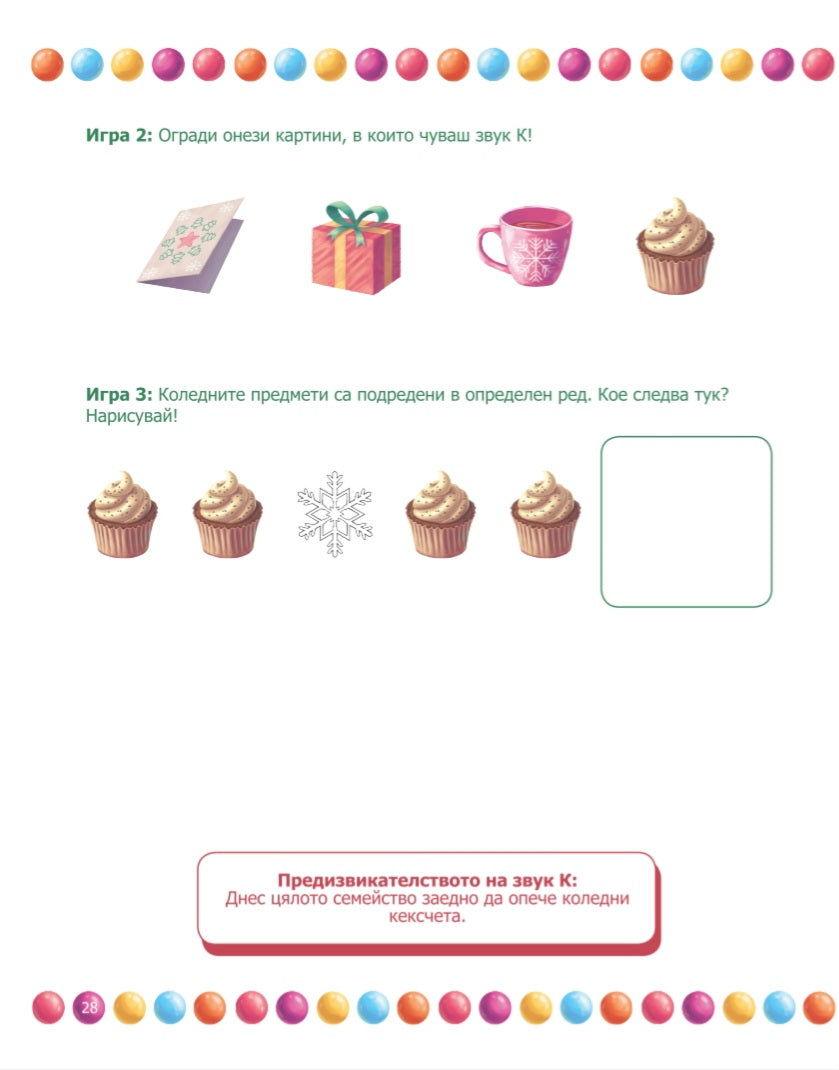 Звукова Коледа