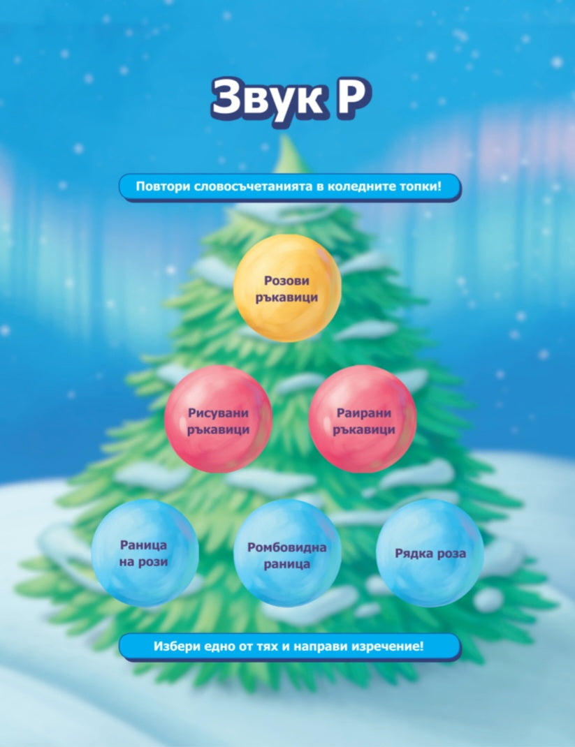 Звукова Коледа