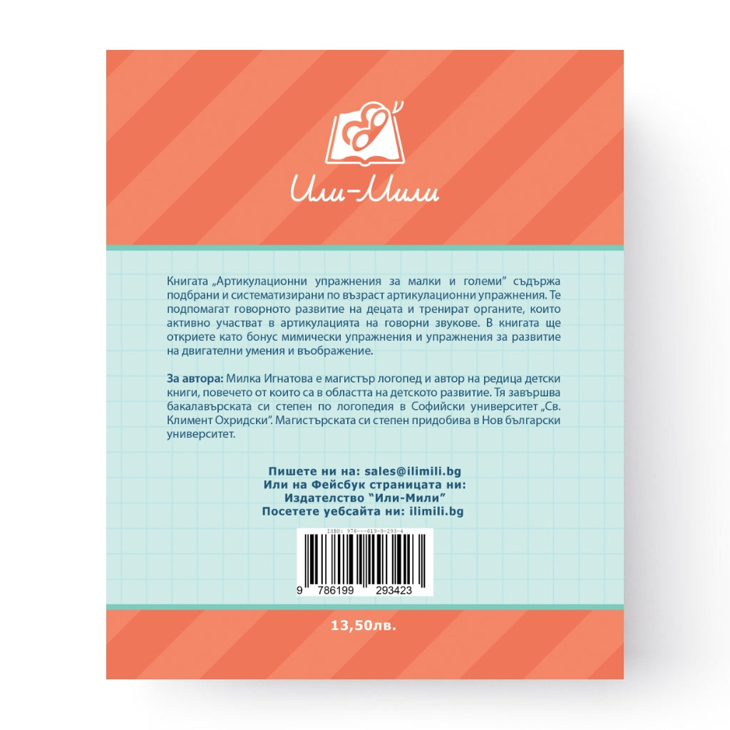 артикулационни упражнения за малки и големи 