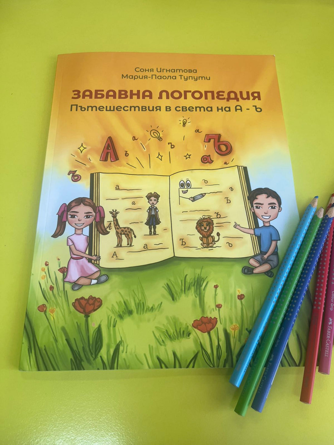 Издателство „Или-Мили“