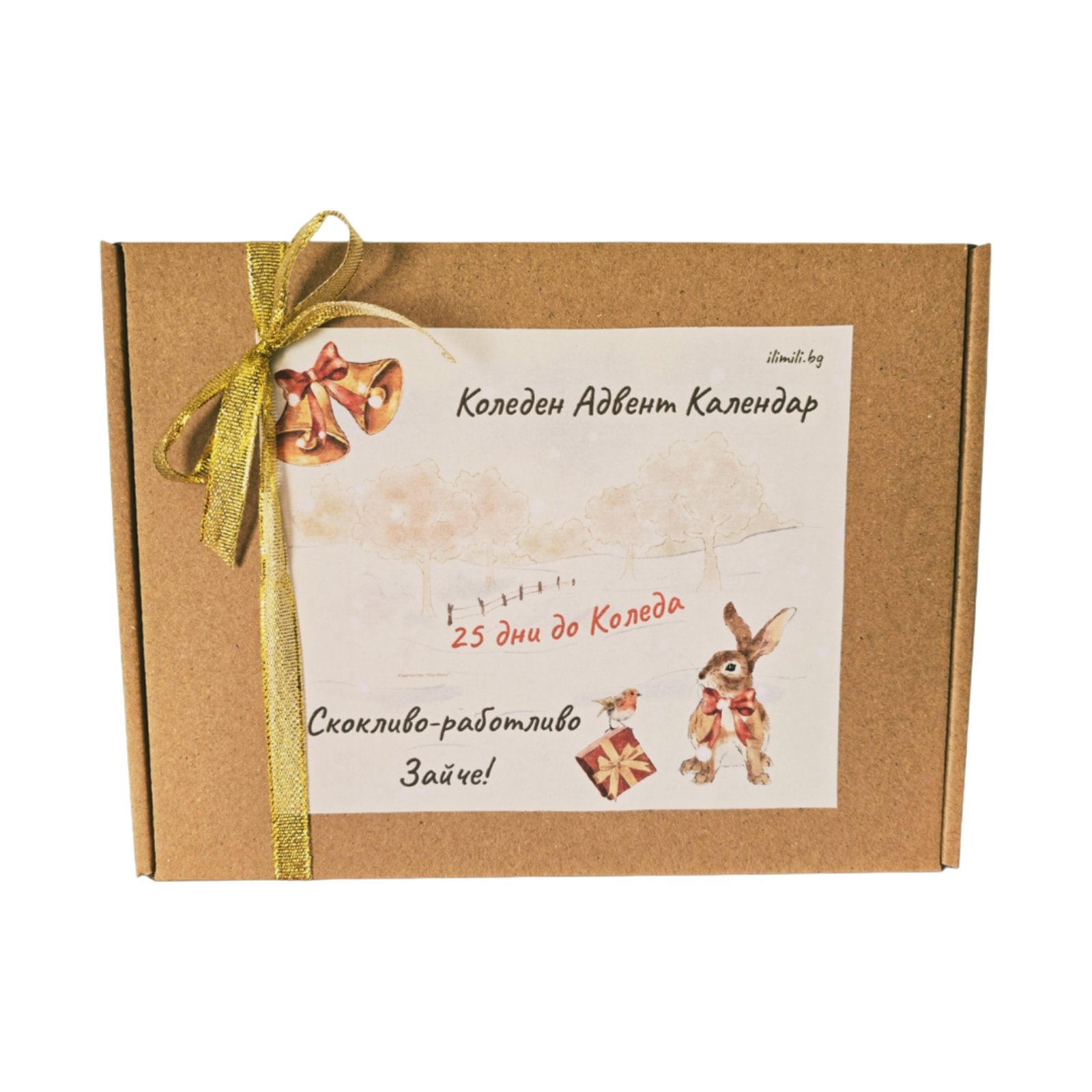 Коледен Адвент Календар