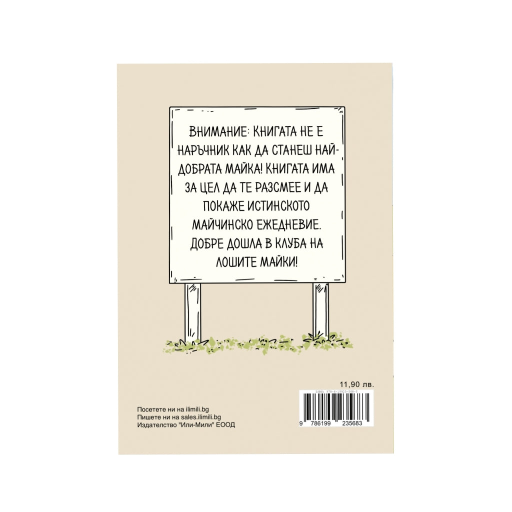 Бед Мамс Клуб