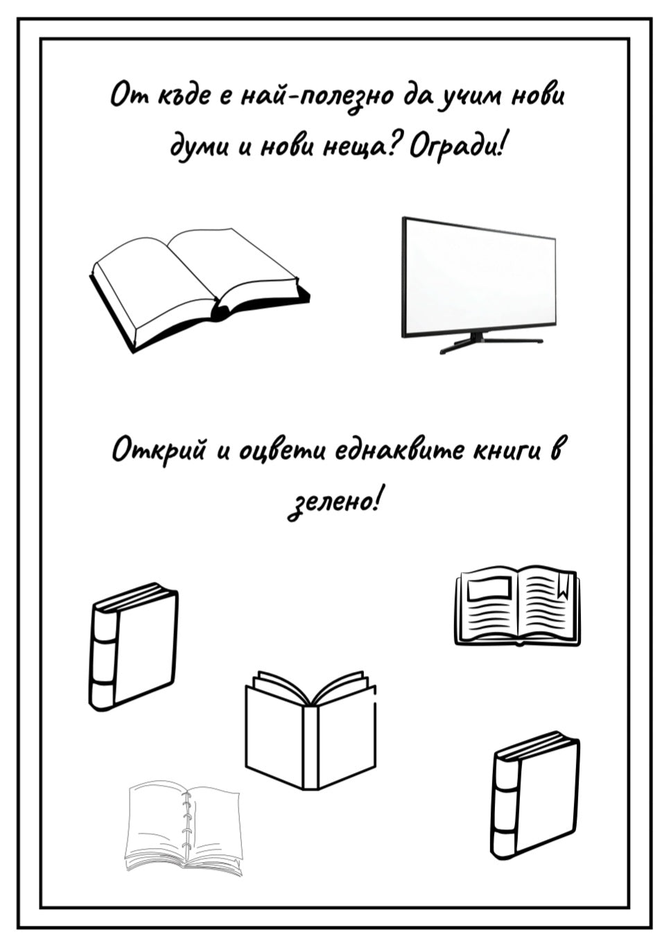 Работни листове - Ден на четенето