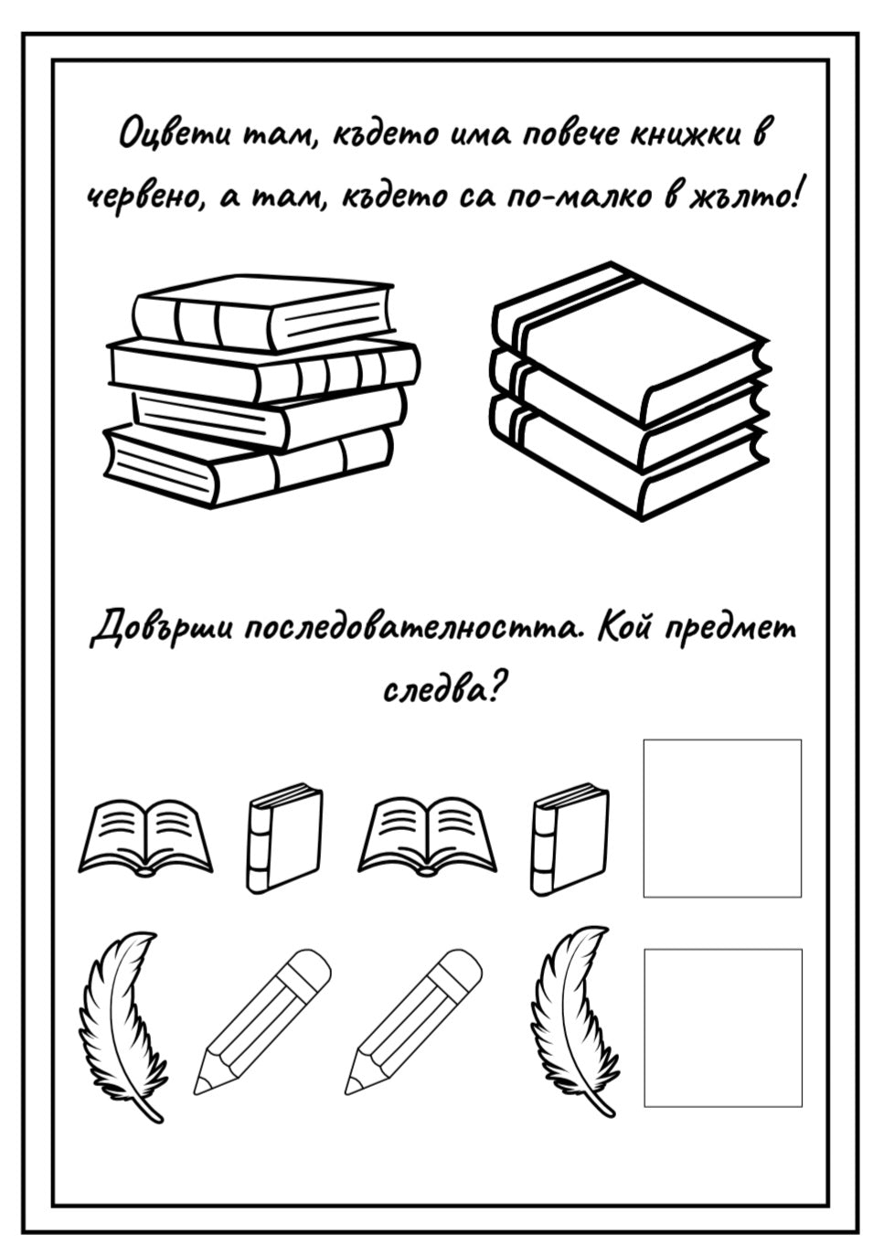 Работни листове - Ден на четенето