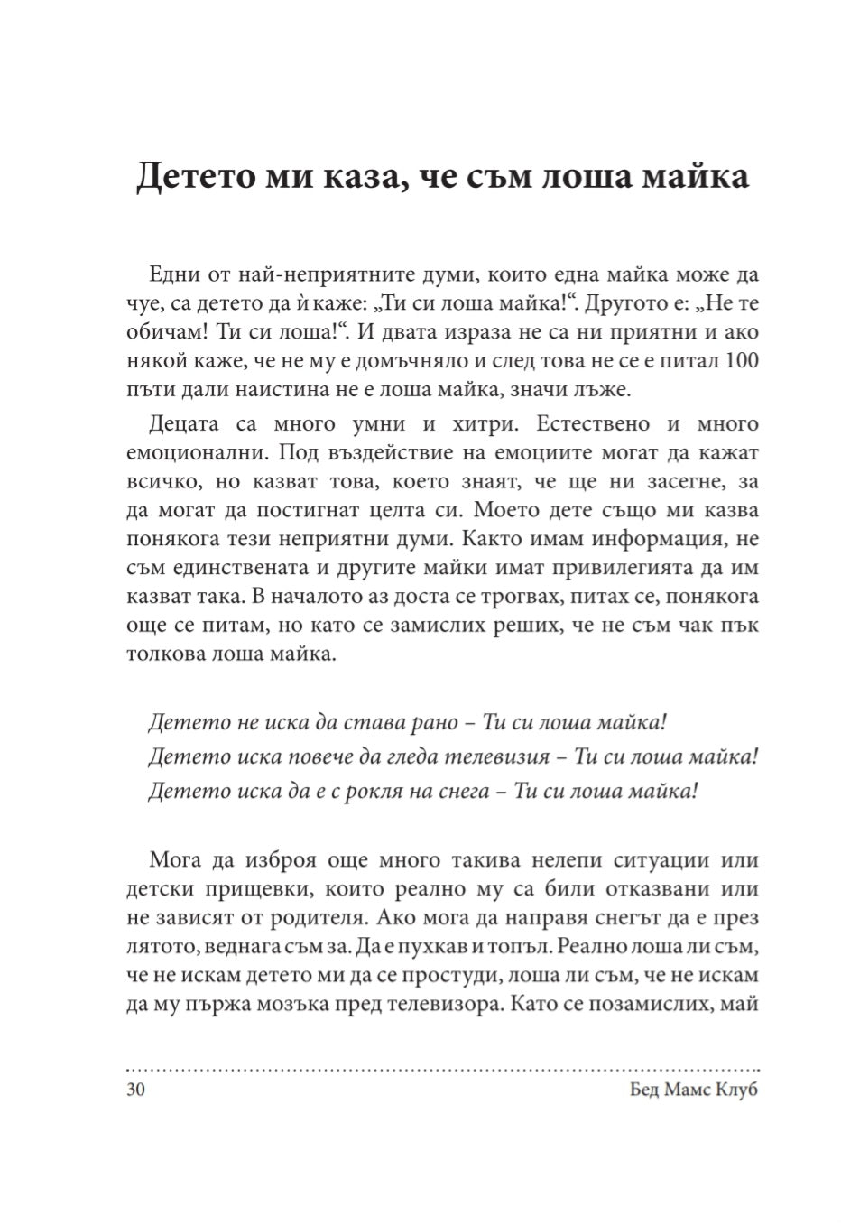 Бед Мамс Клуб