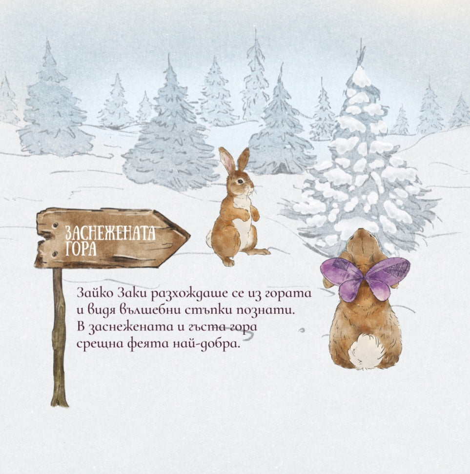 Скоклива-Щастлива Коледа!