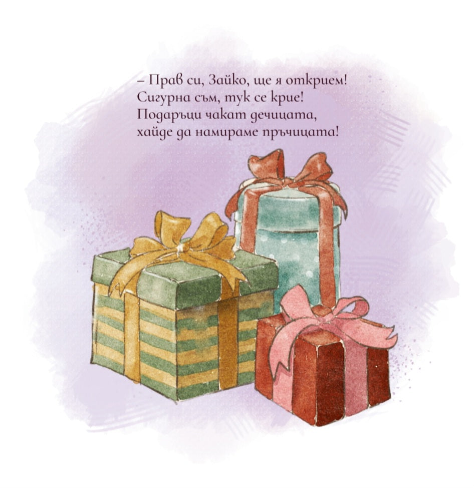 Скоклива-Щастлива Коледа!