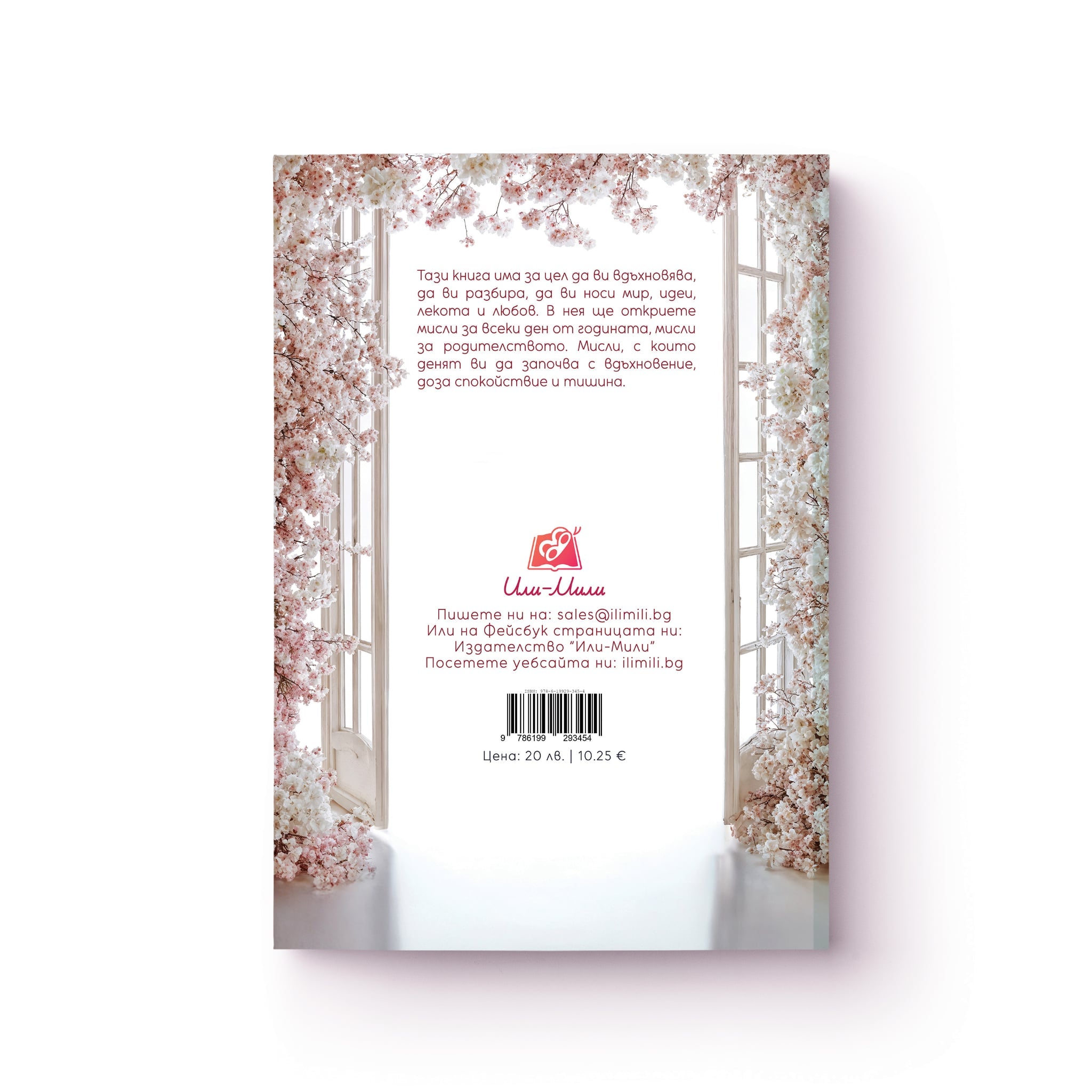 Вдъхновение за всеки ден от родителството