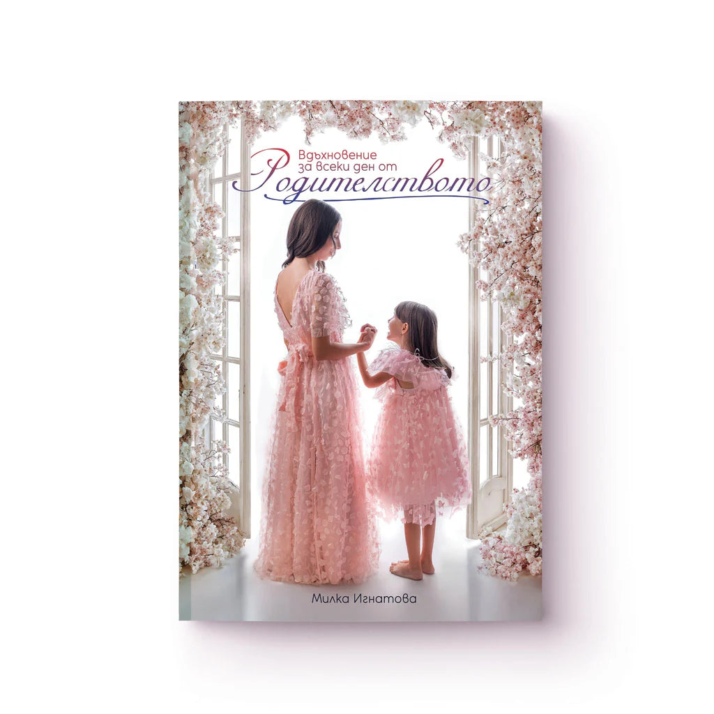 Книги за родители