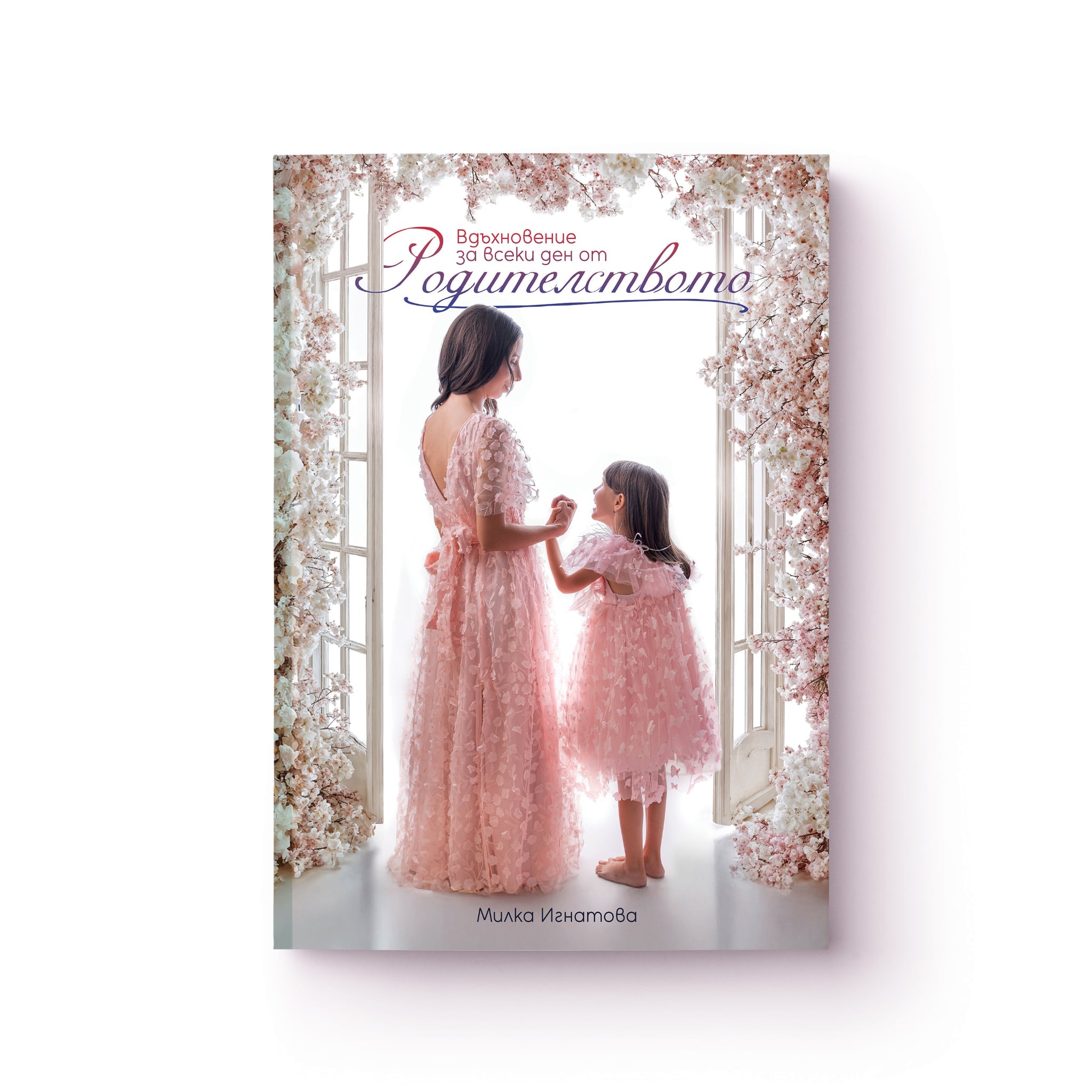 Книги за родители