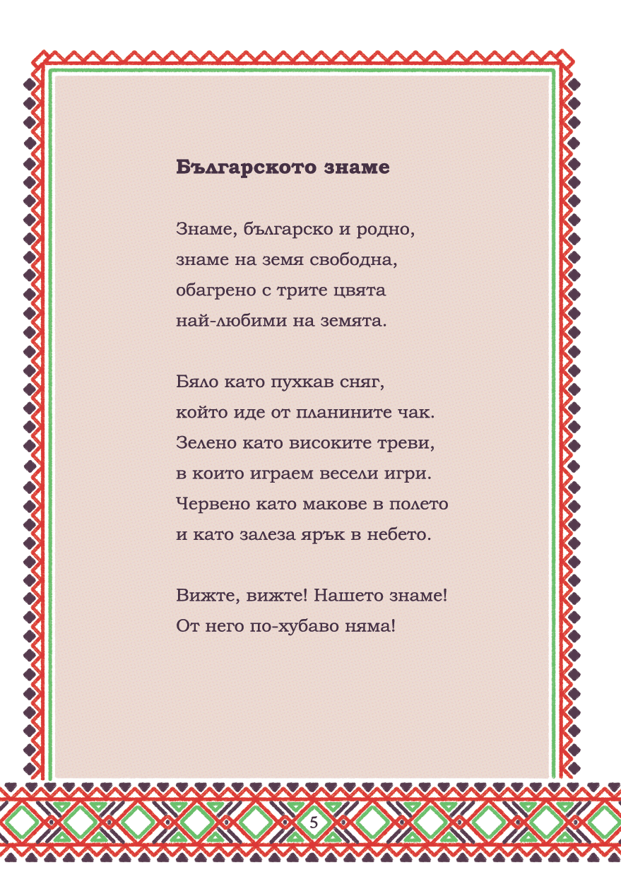 balgorskoto-zname-detska-knijka