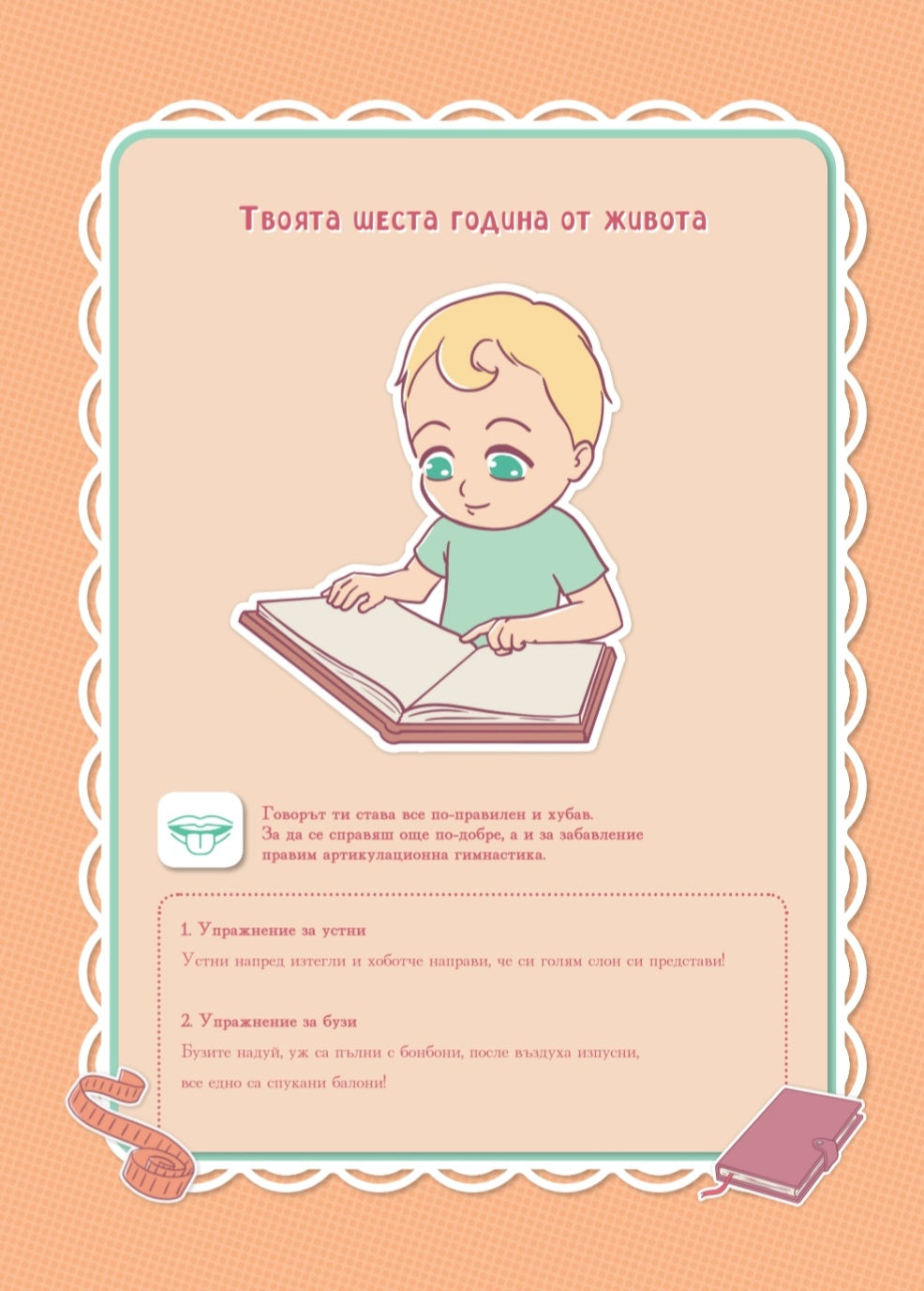 дневник - артикулационни упражнения